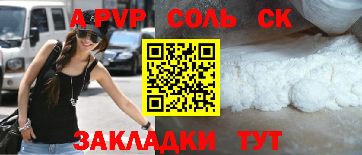 Alfa_PVP СК  купить наркотик  Вход с VPN  Узловая  Alpha-PVP Соль 