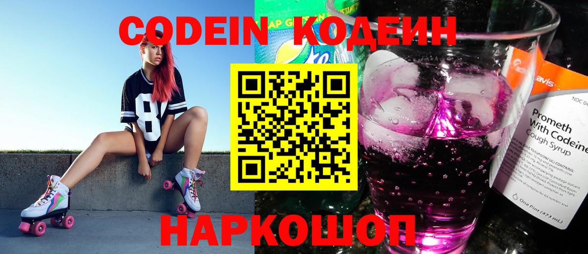 Кодеин Purple Drank Узловая
