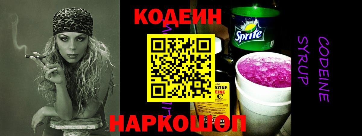 Кодеиновый сироп Lean Purple Drank  Вход с VPN  Узловая  Кодеиновый сироп Lean Purple Drank 