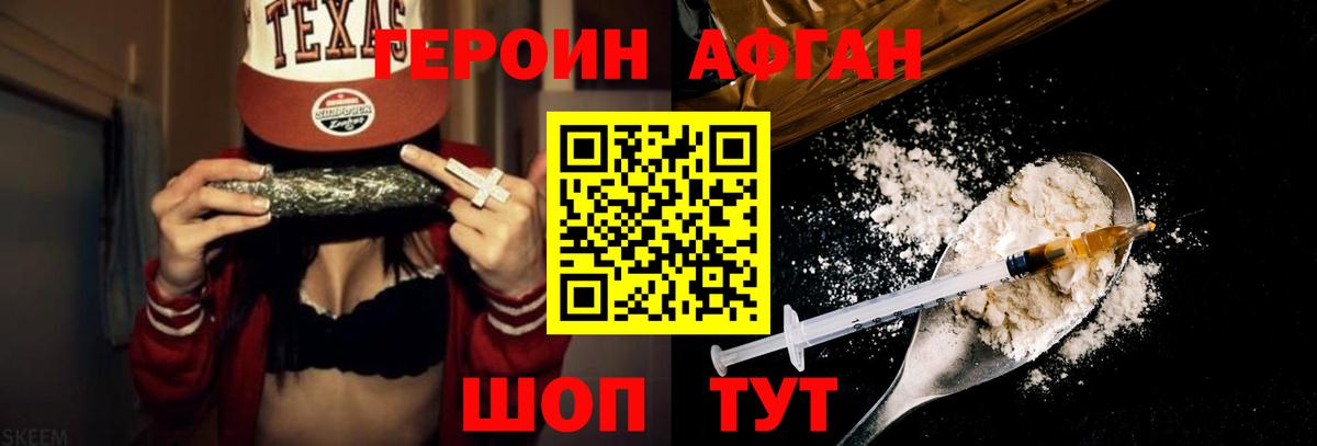 Героин Афган  Вход с VPN  Узловая 