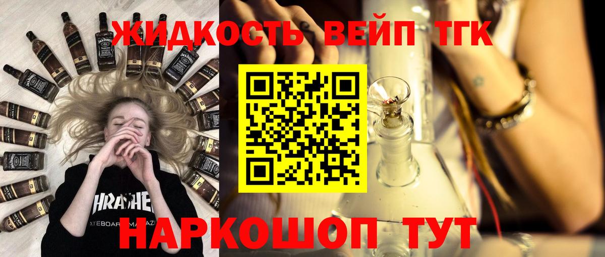 ТГК вейп с тгк Узловая